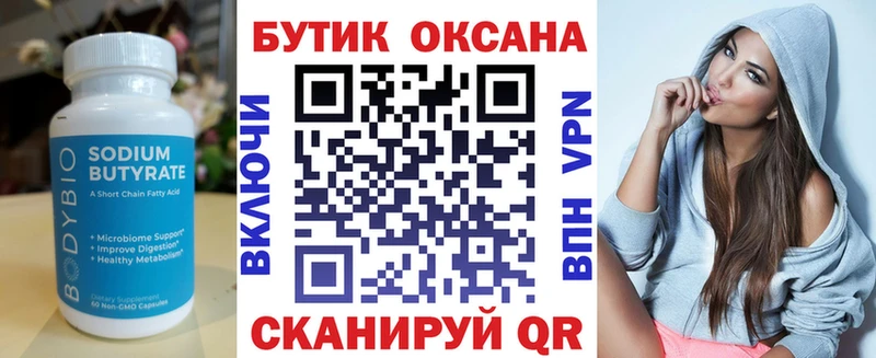 Бутират буратино  Купить закладки  Гуково 